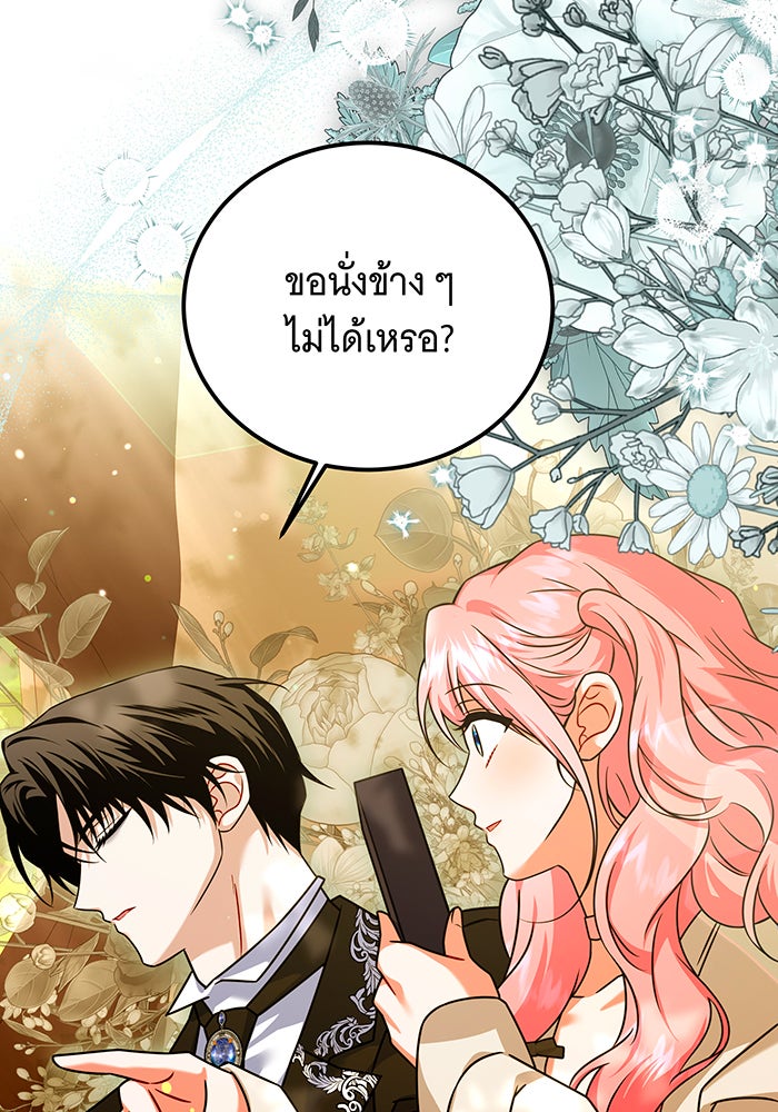 เปลี่ยนบทร้ายให้เป็นบทรัก - หน้า 27