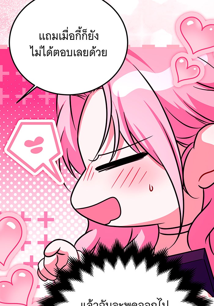 เปลี่ยนบทร้ายให้เป็นบทรัก - หน้า 29