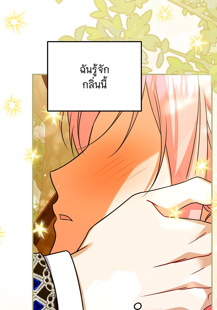 เปลี่ยนบทร้ายให้เป็นบทรัก - หน้า 3