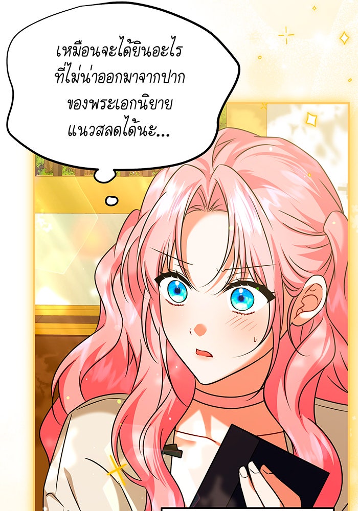 เปลี่ยนบทร้ายให้เป็นบทรัก - หน้า 32