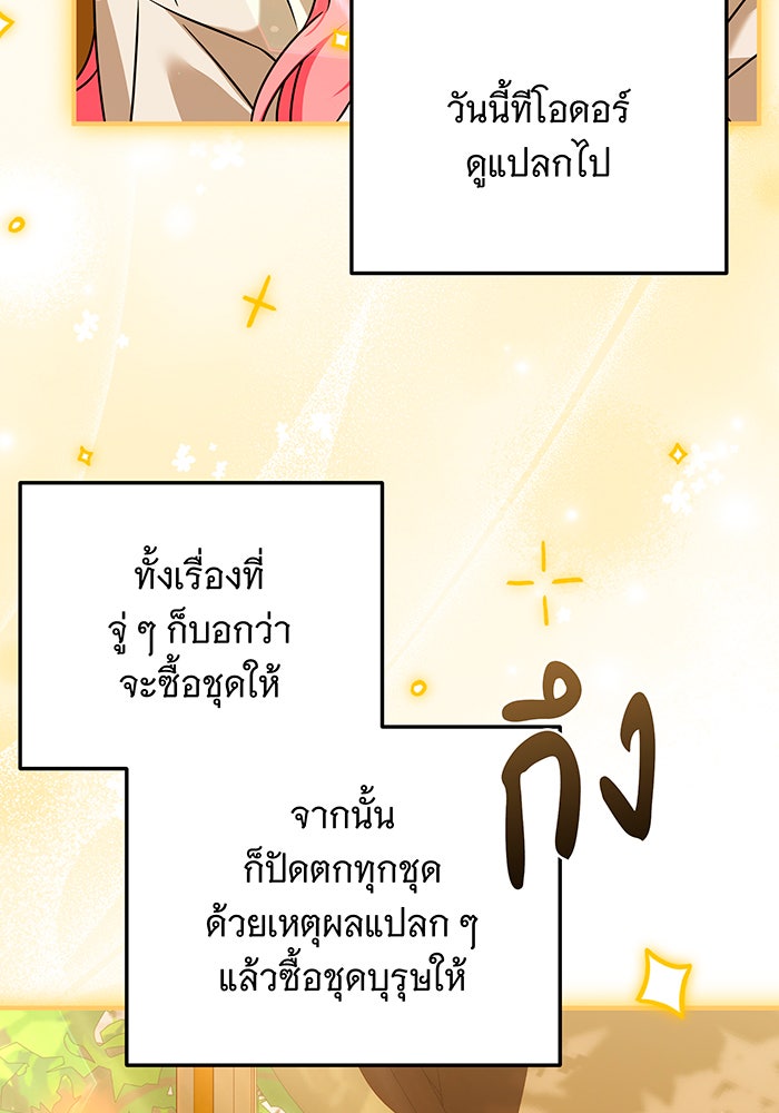 เปลี่ยนบทร้ายให้เป็นบทรัก - หน้า 33