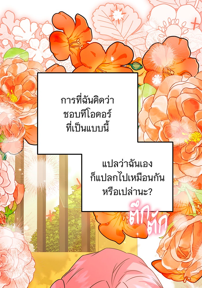 เปลี่ยนบทร้ายให้เป็นบทรัก - หน้า 36