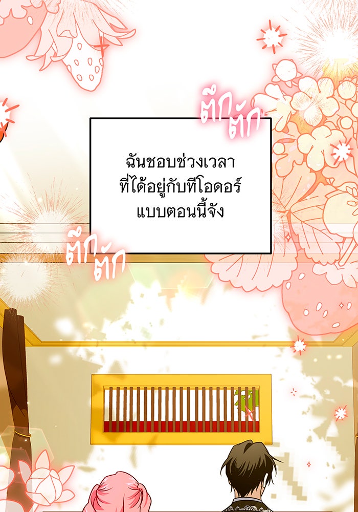 เปลี่ยนบทร้ายให้เป็นบทรัก - หน้า 38