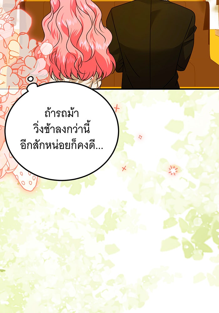 เปลี่ยนบทร้ายให้เป็นบทรัก - หน้า 39