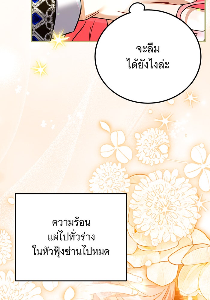 เปลี่ยนบทร้ายให้เป็นบทรัก - หน้า 4