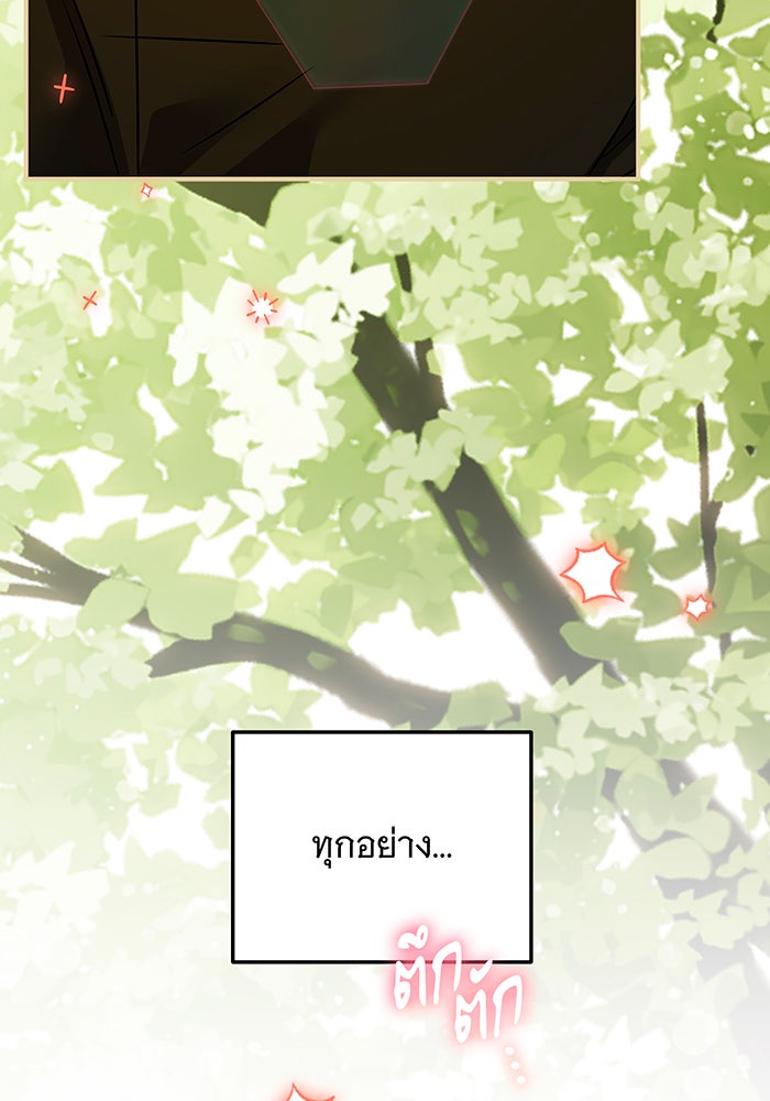 เปลี่ยนบทร้ายให้เป็นบทรัก - หน้า 41
