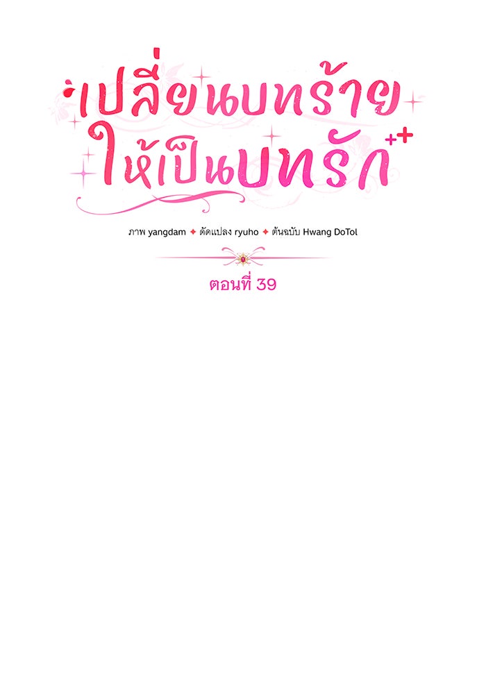 เปลี่ยนบทร้ายให้เป็นบทรัก - หน้า 43