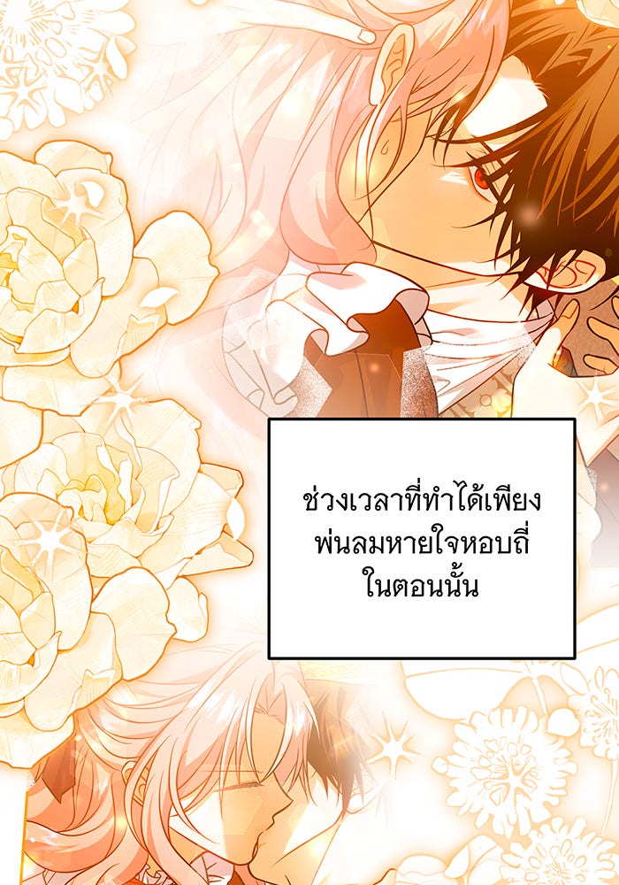 เปลี่ยนบทร้ายให้เป็นบทรัก - หน้า 5