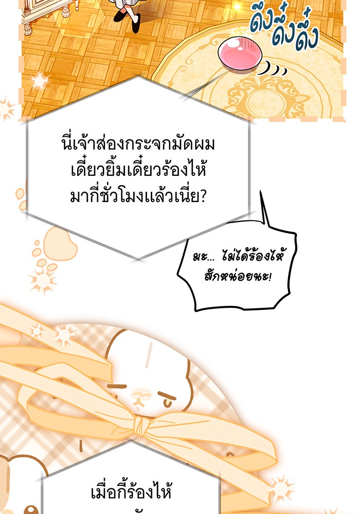 เปลี่ยนบทร้ายให้เป็นบทรัก - หน้า 53