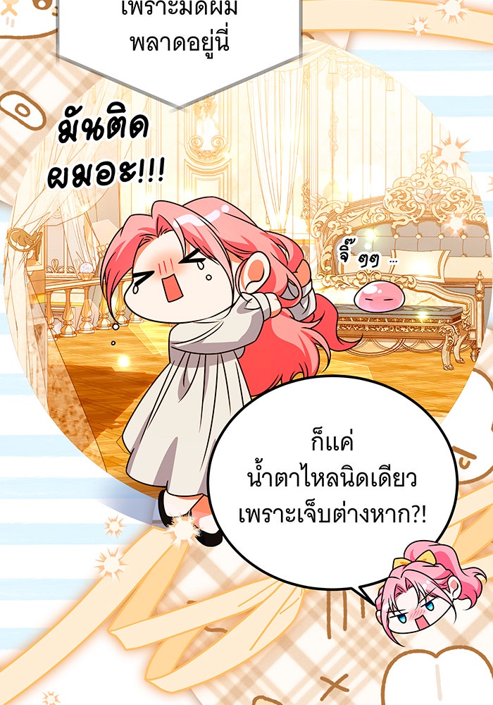 เปลี่ยนบทร้ายให้เป็นบทรัก - หน้า 54