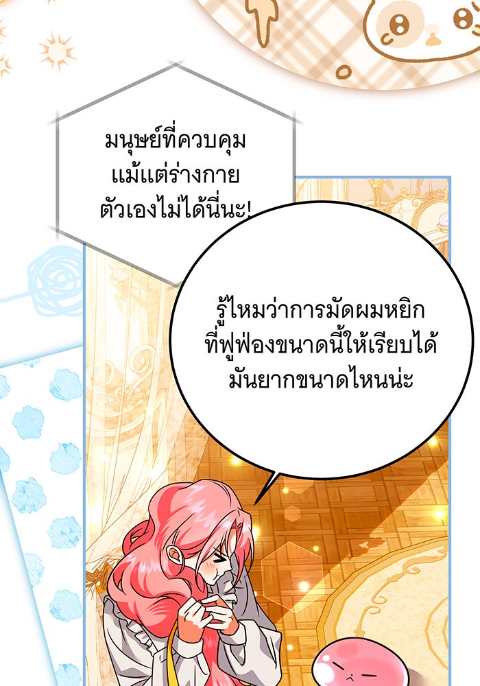 เปลี่ยนบทร้ายให้เป็นบทรัก - หน้า 55