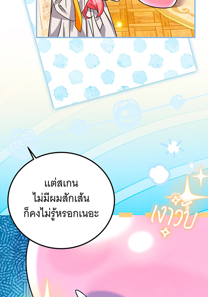 เปลี่ยนบทร้ายให้เป็นบทรัก - หน้า 56