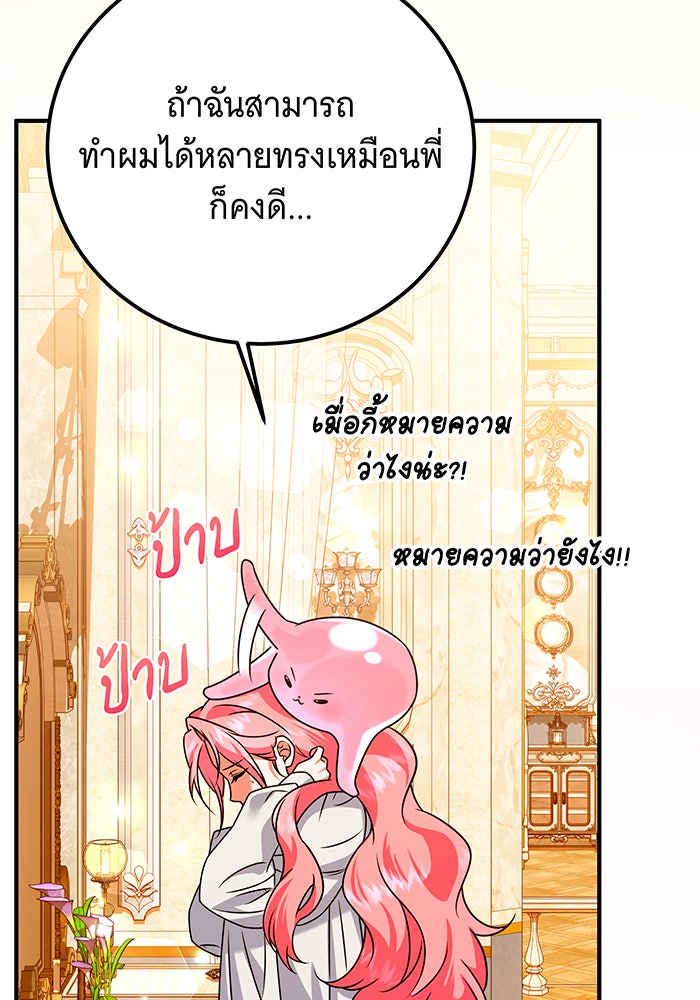 เปลี่ยนบทร้ายให้เป็นบทรัก - หน้า 58