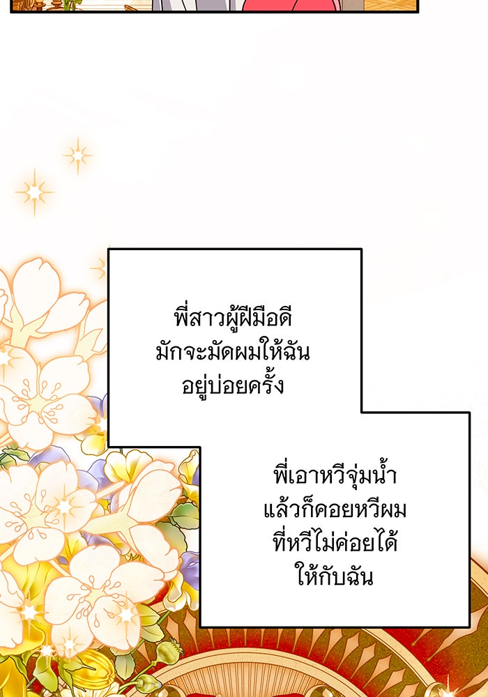 เปลี่ยนบทร้ายให้เป็นบทรัก - หน้า 59