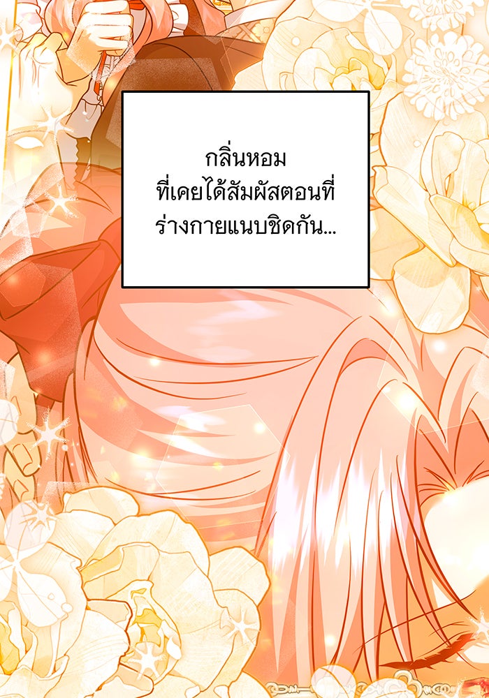 เปลี่ยนบทร้ายให้เป็นบทรัก - หน้า 6
