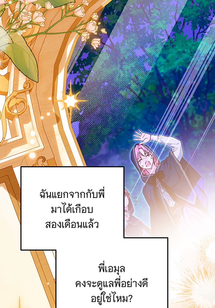 เปลี่ยนบทร้ายให้เป็นบทรัก - หน้า 64