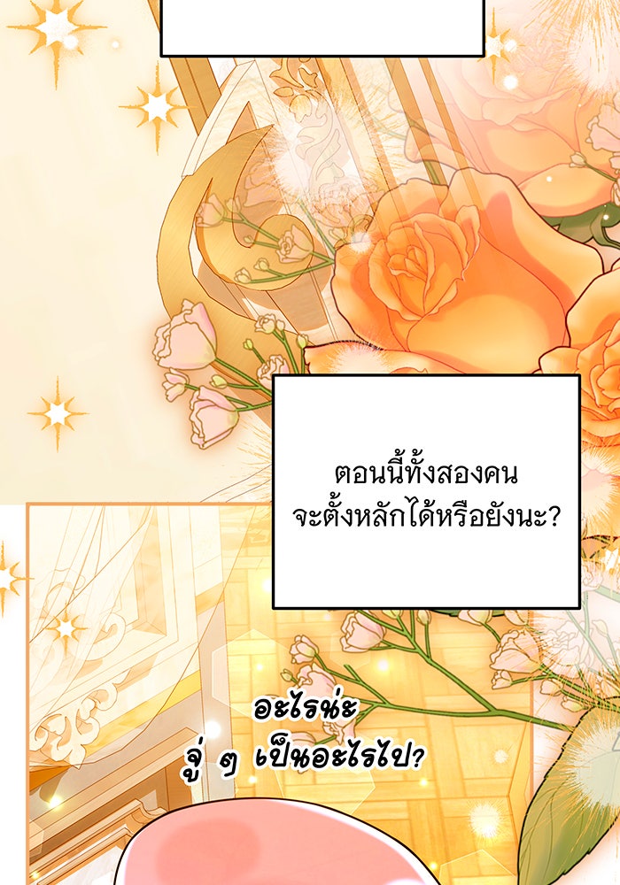 เปลี่ยนบทร้ายให้เป็นบทรัก - หน้า 65