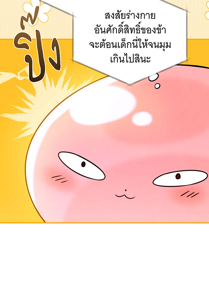 เปลี่ยนบทร้ายให้เป็นบทรัก - หน้า 67