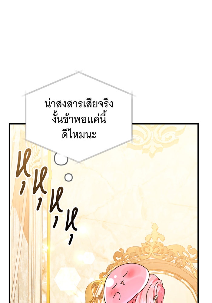 เปลี่ยนบทร้ายให้เป็นบทรัก - หน้า 68