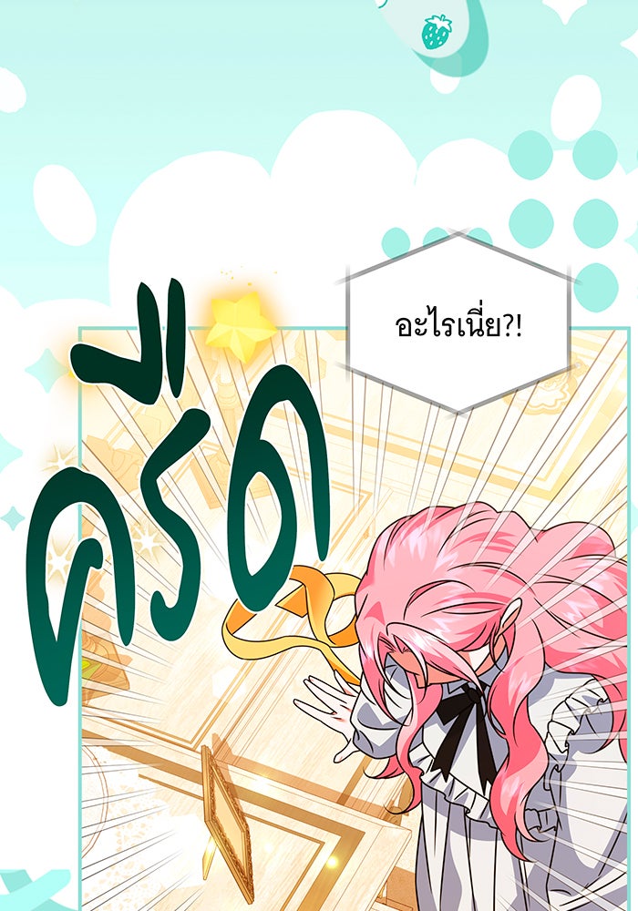เปลี่ยนบทร้ายให้เป็นบทรัก - หน้า 71