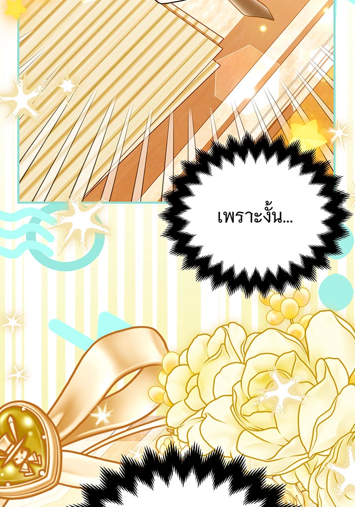 เปลี่ยนบทร้ายให้เป็นบทรัก - หน้า 74