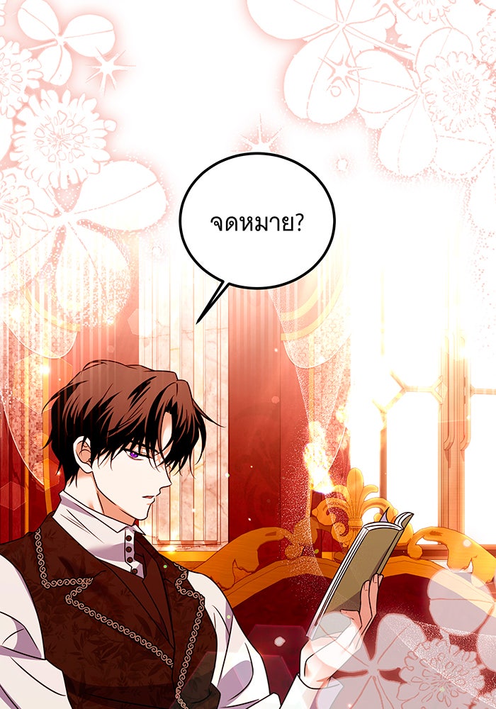 เปลี่ยนบทร้ายให้เป็นบทรัก - หน้า 77