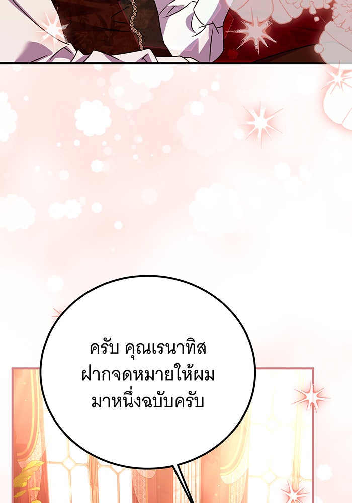 เปลี่ยนบทร้ายให้เป็นบทรัก - หน้า 78
