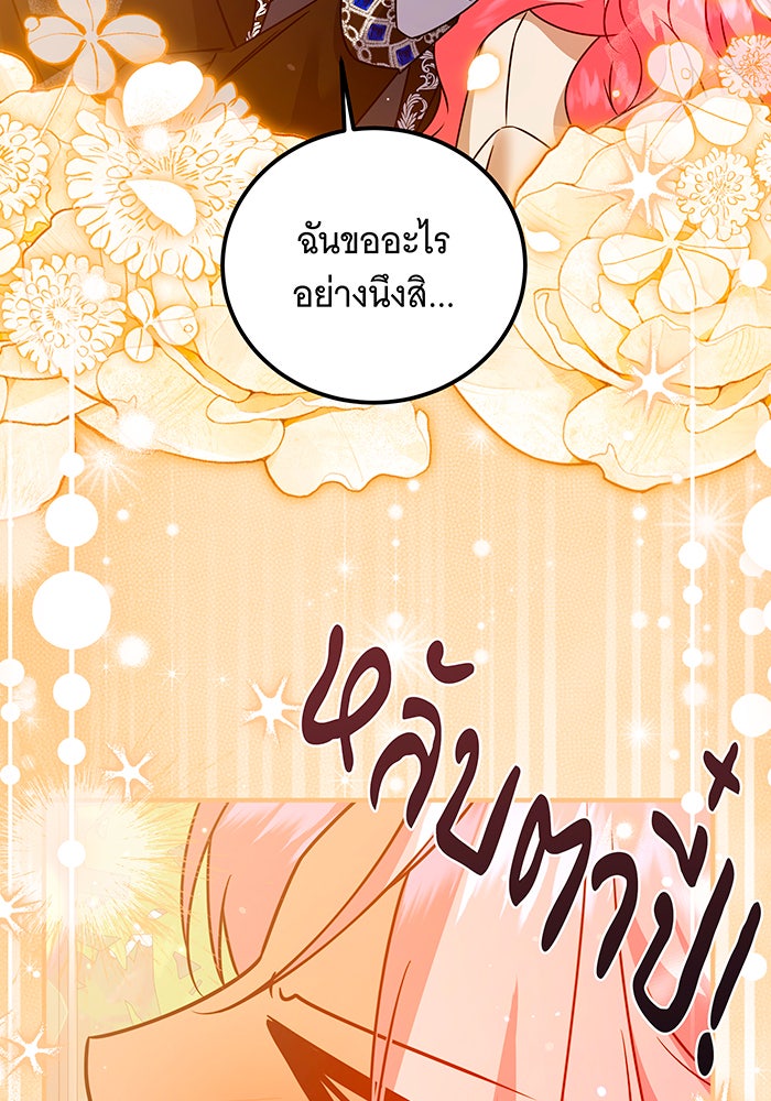 เปลี่ยนบทร้ายให้เป็นบทรัก - หน้า 8