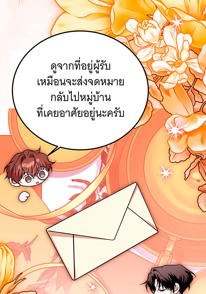 เปลี่ยนบทร้ายให้เป็นบทรัก - หน้า 80