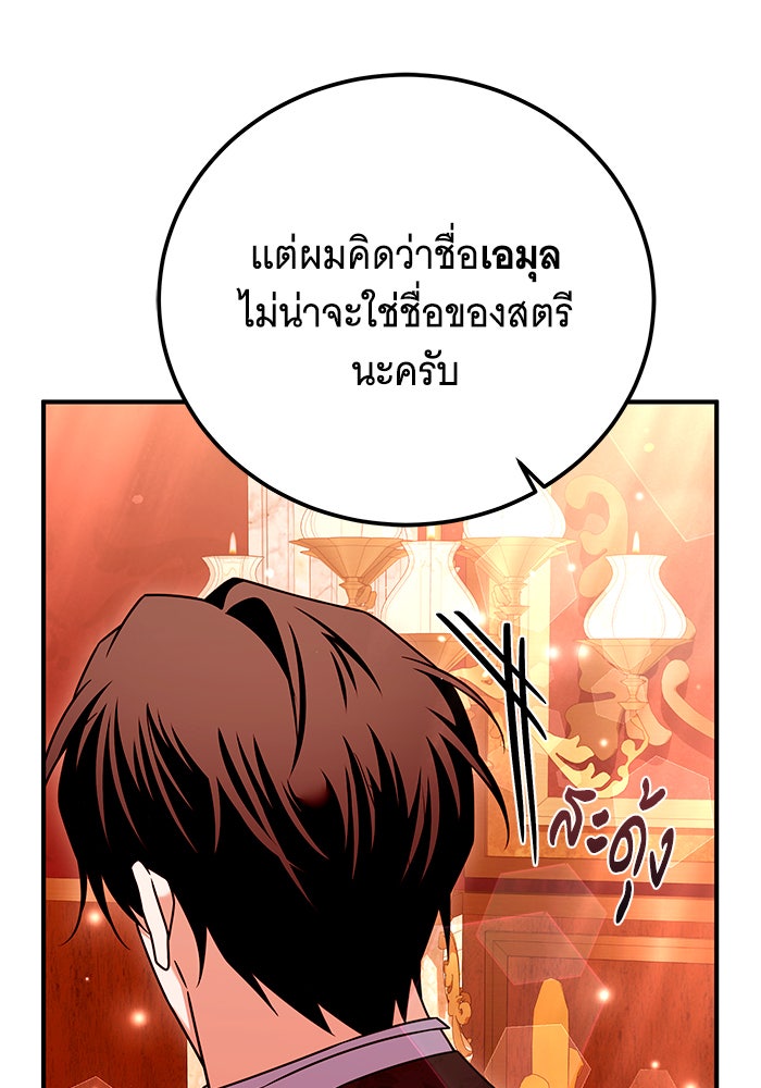 เปลี่ยนบทร้ายให้เป็นบทรัก - หน้า 82