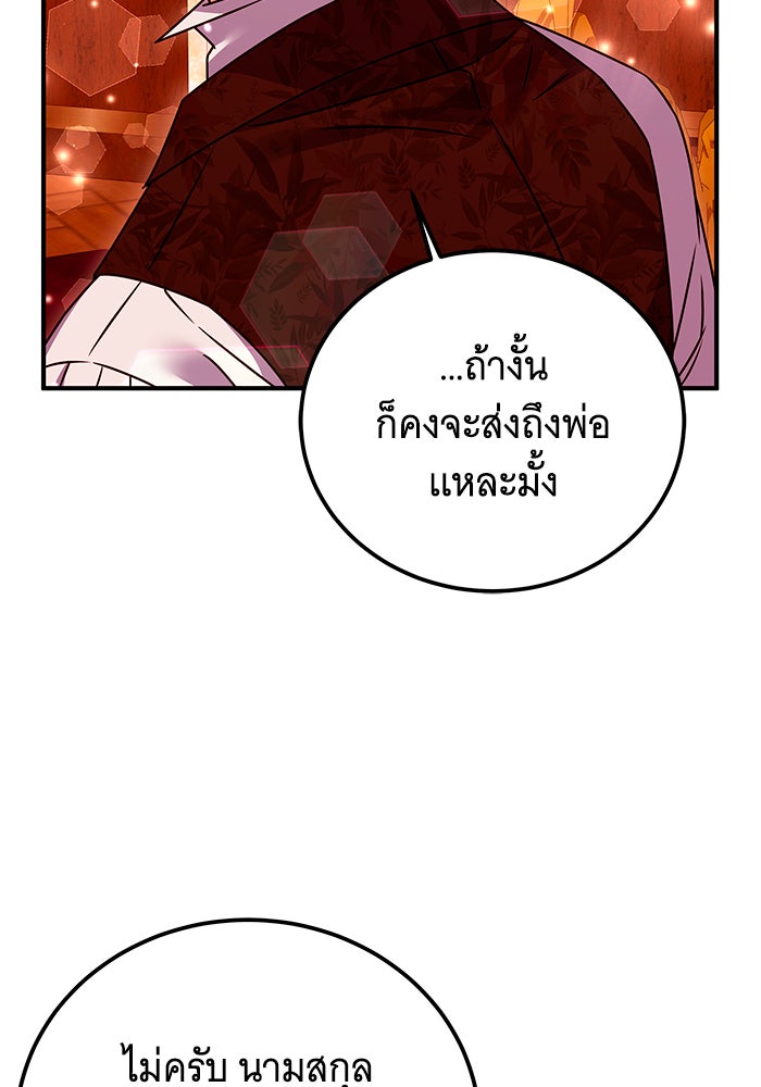 เปลี่ยนบทร้ายให้เป็นบทรัก - หน้า 83