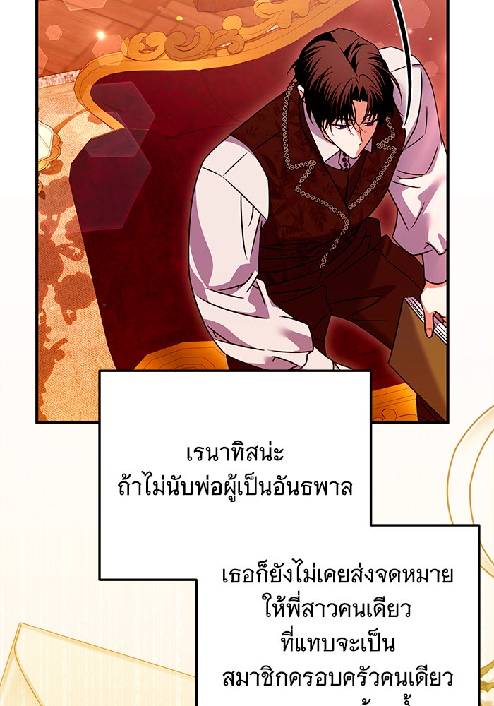 เปลี่ยนบทร้ายให้เป็นบทรัก - หน้า 86