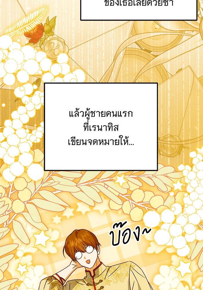 เปลี่ยนบทร้ายให้เป็นบทรัก - หน้า 87