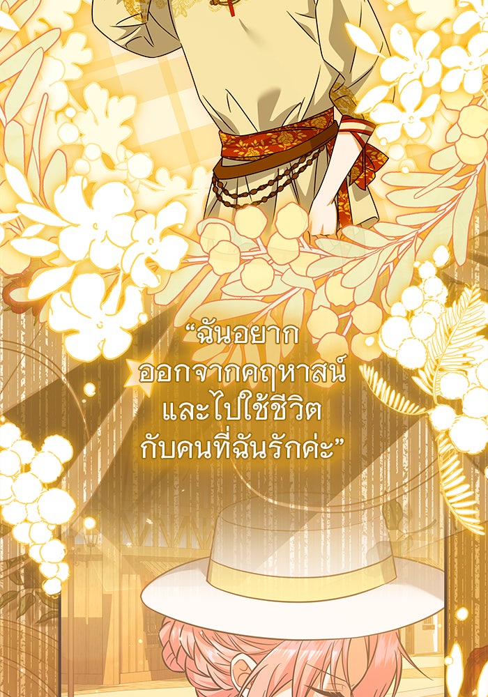 เปลี่ยนบทร้ายให้เป็นบทรัก - หน้า 88