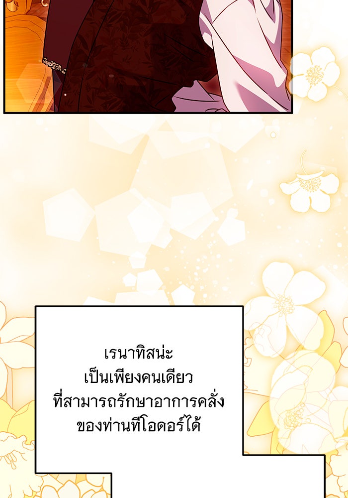 เปลี่ยนบทร้ายให้เป็นบทรัก - หน้า 92