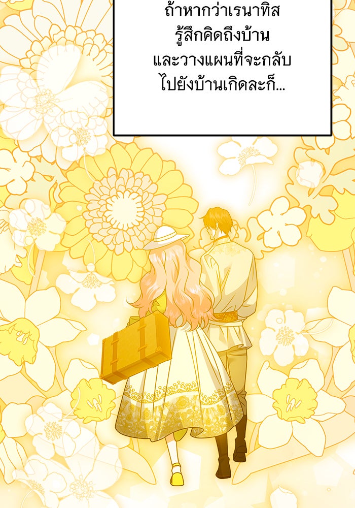 เปลี่ยนบทร้ายให้เป็นบทรัก - หน้า 93