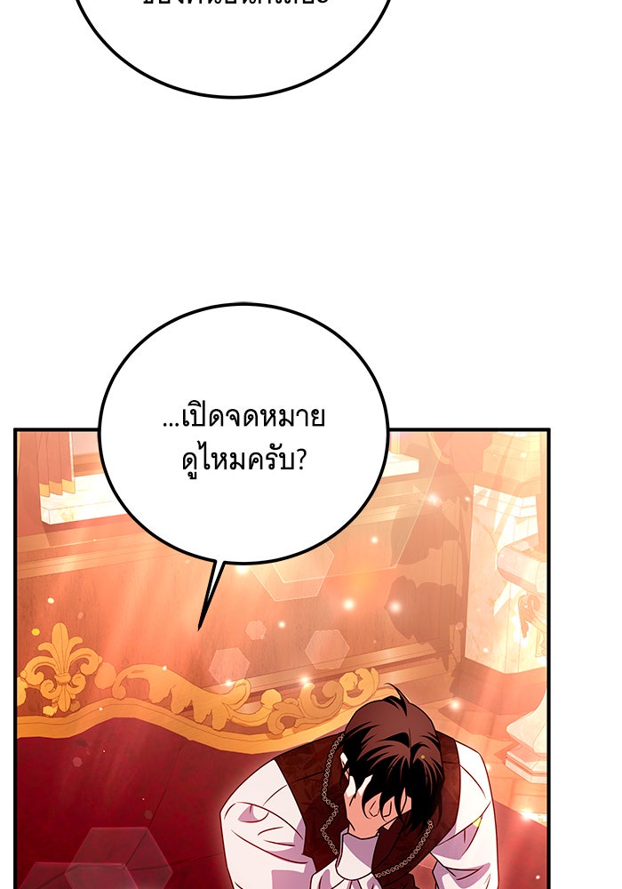 เปลี่ยนบทร้ายให้เป็นบทรัก - หน้า 95