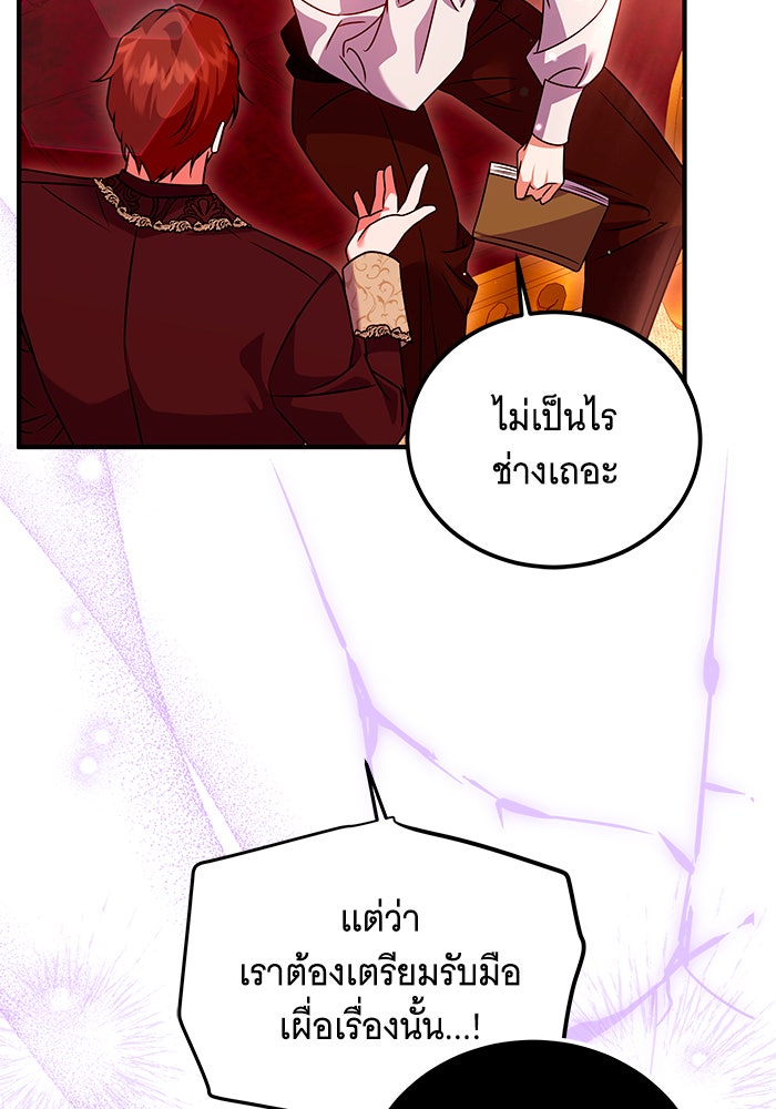 เปลี่ยนบทร้ายให้เป็นบทรัก - หน้า 96