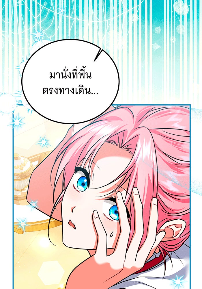 เปลี่ยนบทร้ายให้เป็นบทรัก - หน้า 104