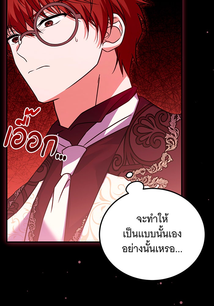 เปลี่ยนบทร้ายให้เป็นบทรัก - หน้า 3