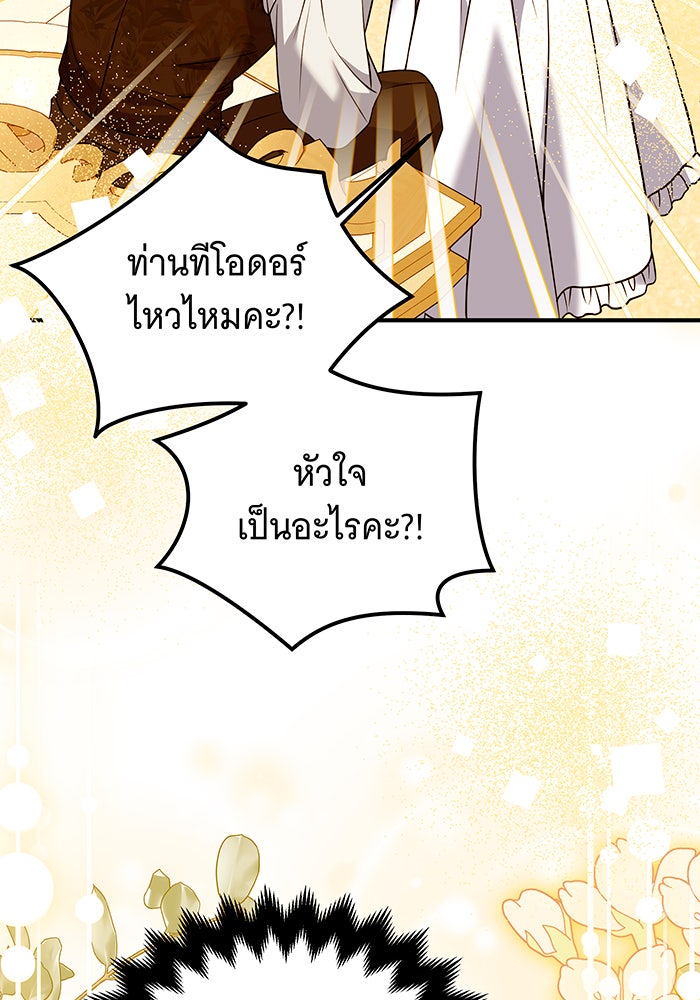 เปลี่ยนบทร้ายให้เป็นบทรัก - หน้า 35