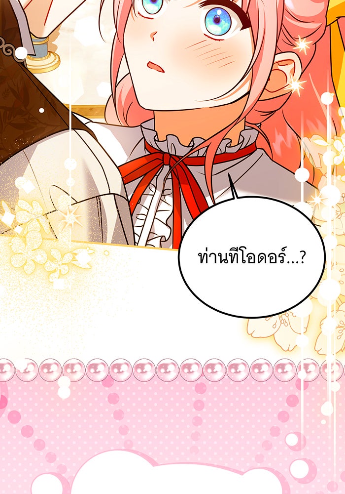 เปลี่ยนบทร้ายให้เป็นบทรัก - หน้า 40