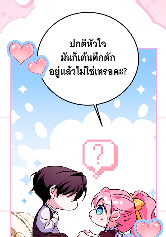เปลี่ยนบทร้ายให้เป็นบทรัก - หน้า 41