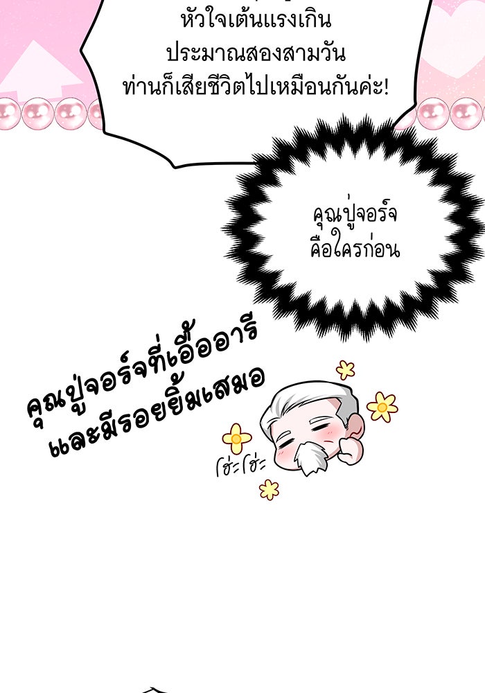 เปลี่ยนบทร้ายให้เป็นบทรัก - หน้า 44