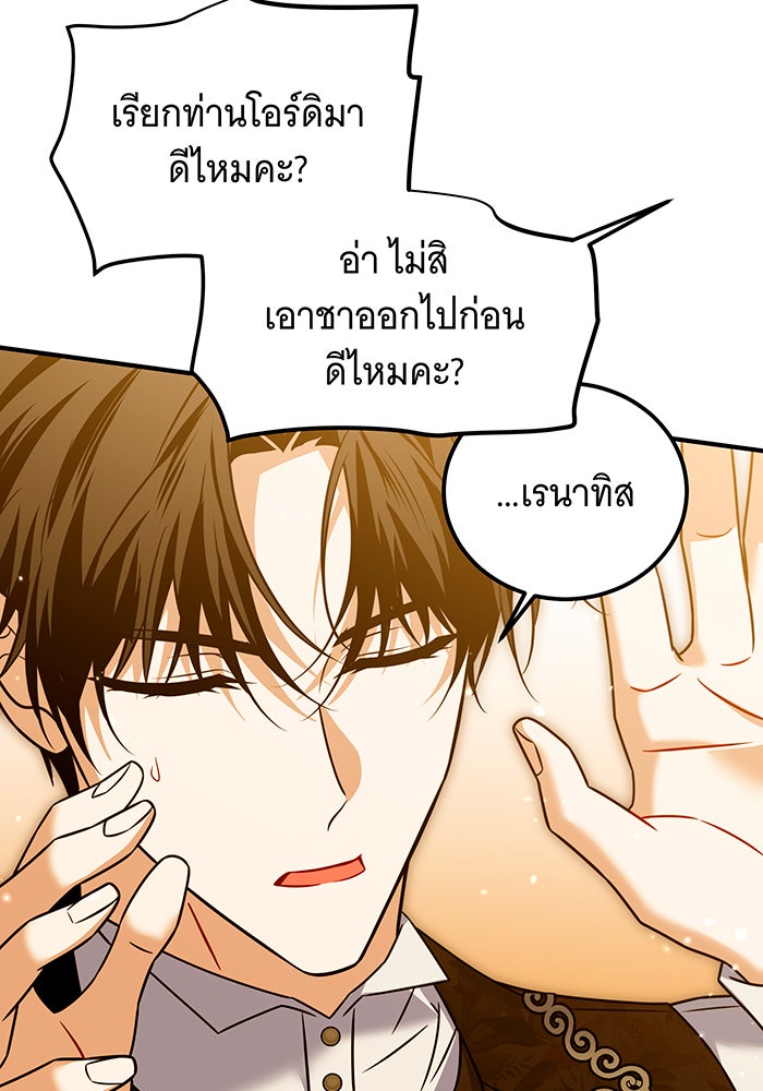 เปลี่ยนบทร้ายให้เป็นบทรัก - หน้า 45