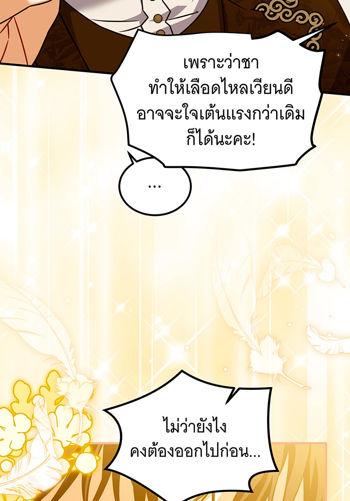 เปลี่ยนบทร้ายให้เป็นบทรัก - หน้า 46