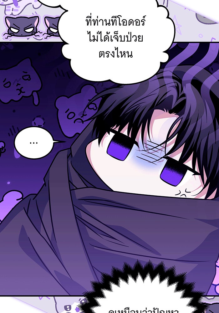 เปลี่ยนบทร้ายให้เป็นบทรัก - หน้า 69