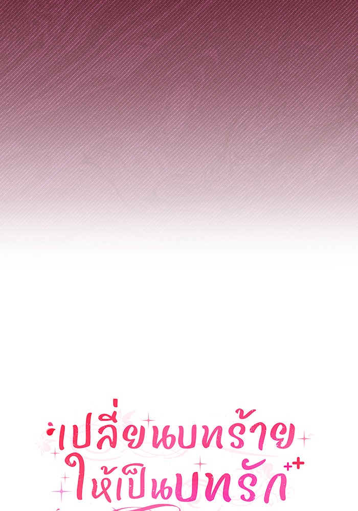 เปลี่ยนบทร้ายให้เป็นบทรัก - หน้า 7