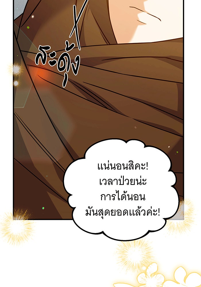 เปลี่ยนบทร้ายให้เป็นบทรัก - หน้า 71