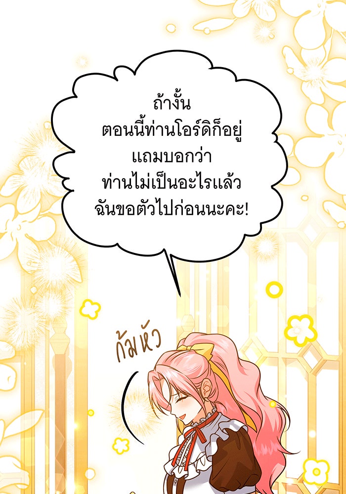 เปลี่ยนบทร้ายให้เป็นบทรัก - หน้า 72